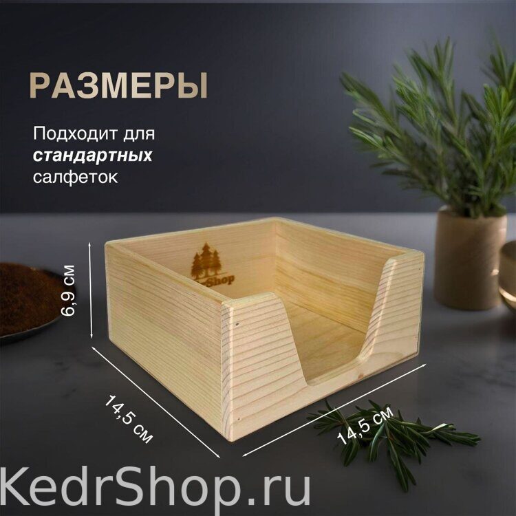 Салфетница из кедра