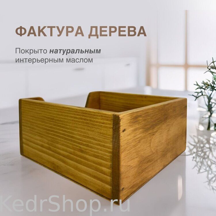 Салфетница из кедра, цвет можжевельник